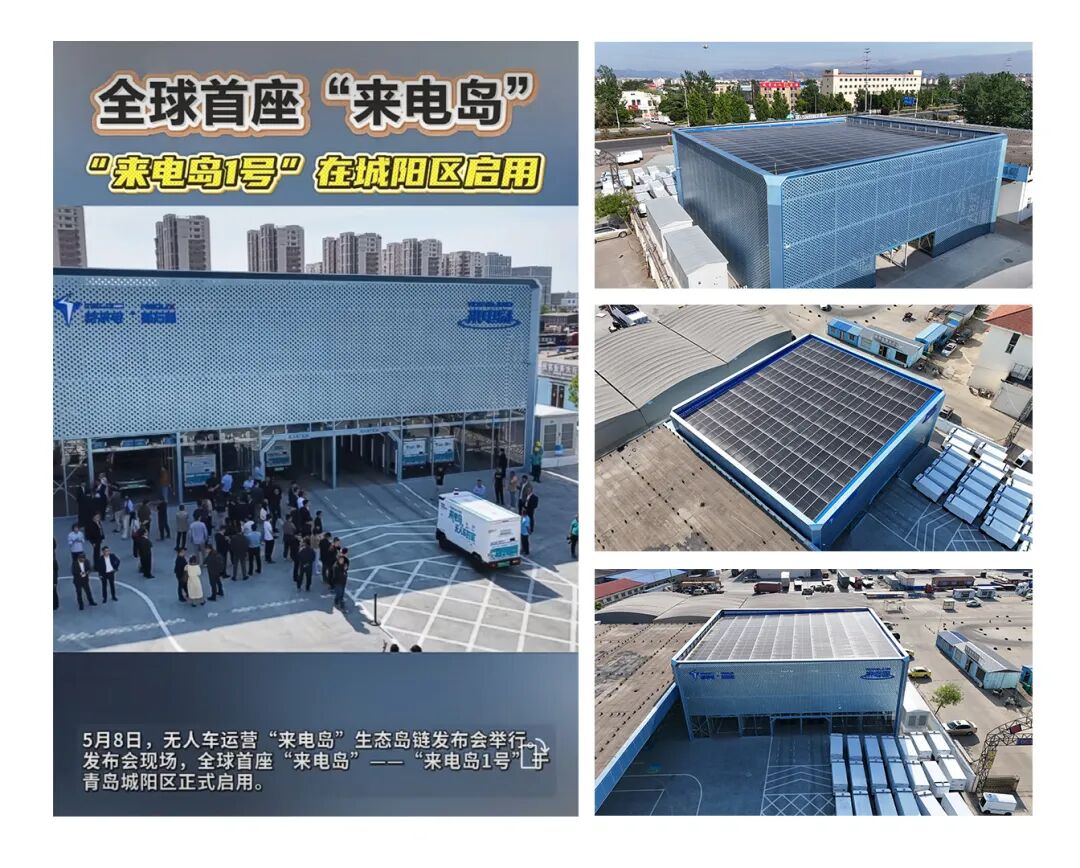 助力全球首座“来电岛1号”，萨纳斯智维以光伏绿能点亮智慧交通新未来