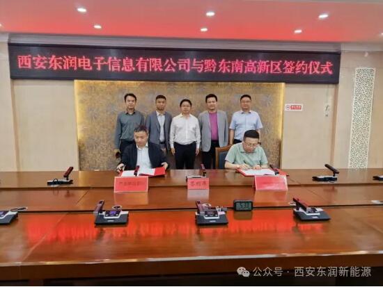 西安东润10GWh高能电芯项目荣耀签约贵州凯里