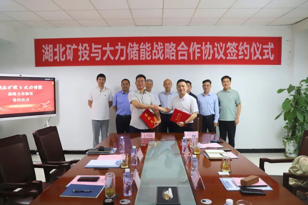 大力储能与湖北矿投签署战略合作协议
