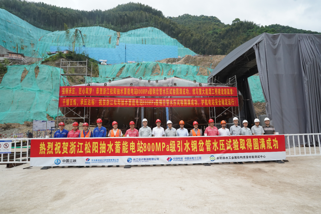 浙江松阳抽蓄电站引水岔管水压试验圆满成功