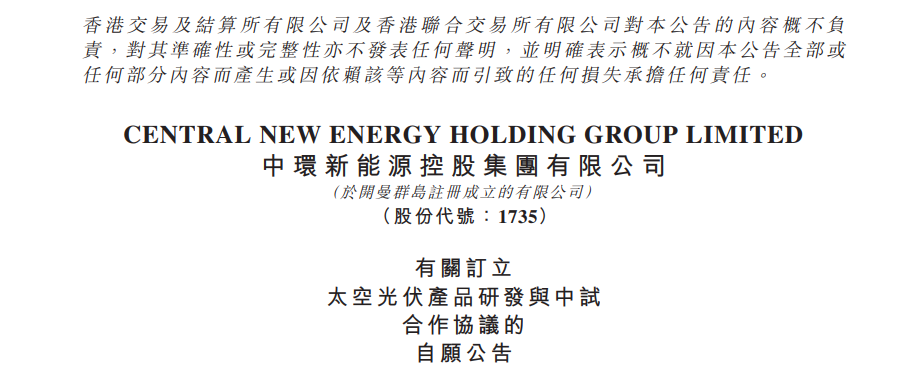 两企联手设合资公司，进军太空光伏