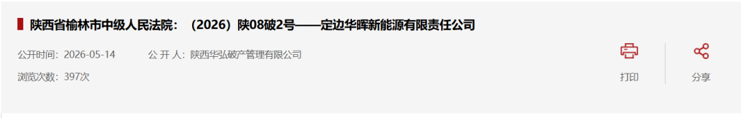 遗憾落幕，12年光伏老玩家破产