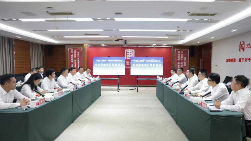 大唐&四川攀枝花：签署光伏投资协议！
