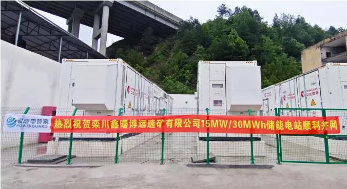 栾川工商业储能项目成功并网，打造行业绿色能源新标杆