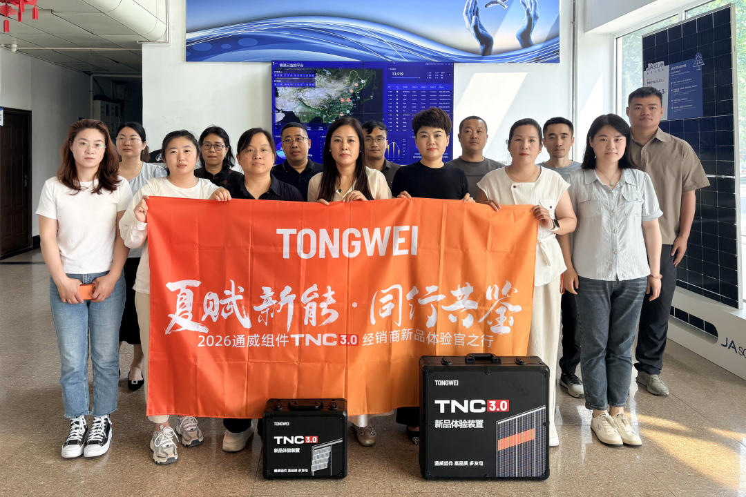 2026通威组件TNC 3.0经销商新品体验官之行圆满收官