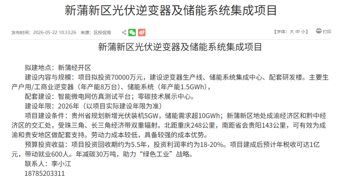 7亿元光伏制造项目落户贵州遵义！