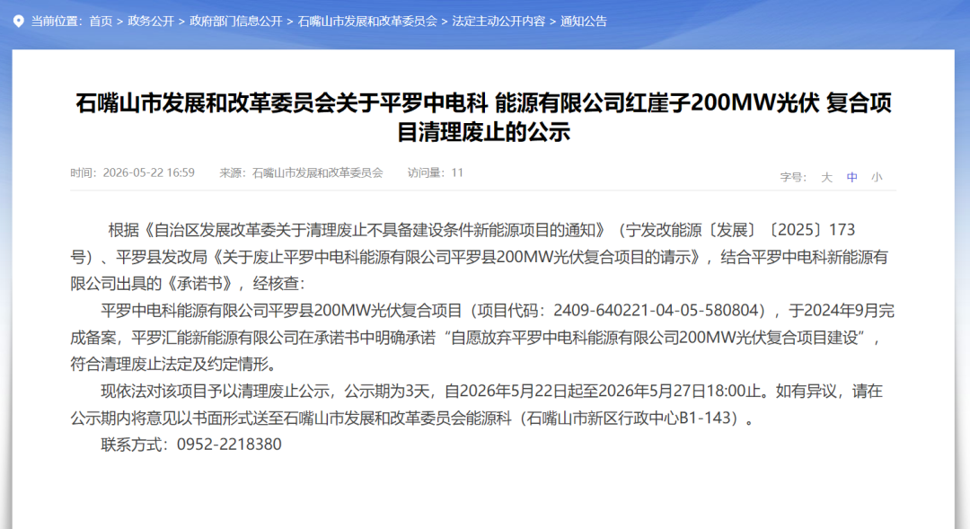 200MW光伏复合项目被清理废止