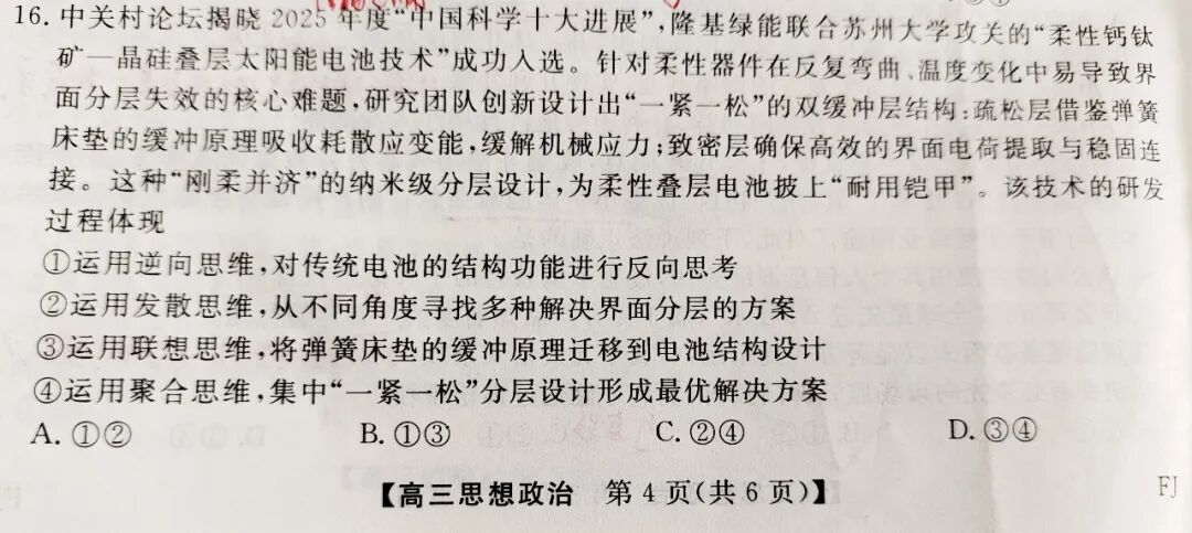 隆基这项科研成果，登上高三联考试卷