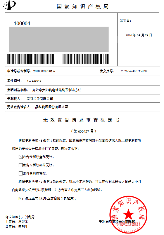 光伏专利战，这次中国企业赢了！