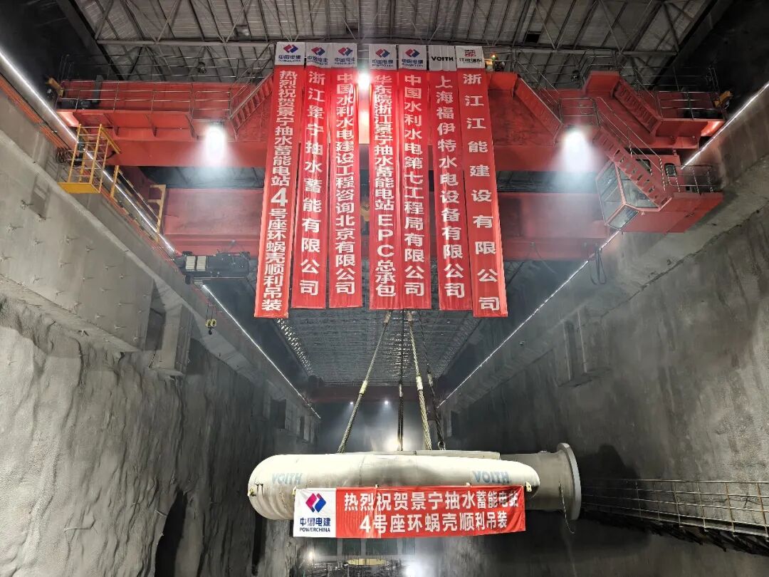 喜讯！浙江景宁抽蓄电站全部机组座环蜗壳吊装完成！