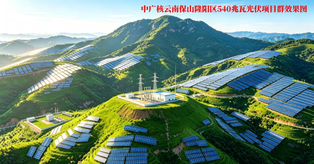 中广核540MW光伏项目开工