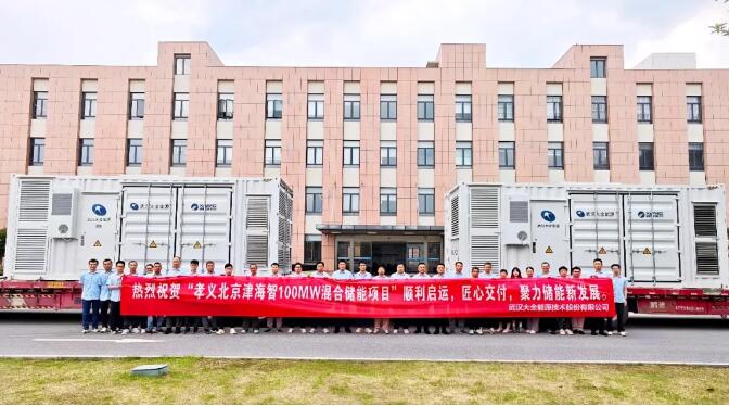 关键突破 启运新程｜武汉大全能源孝义北京津海智100MW混合储能项目首批飞轮储能装置成功发货
