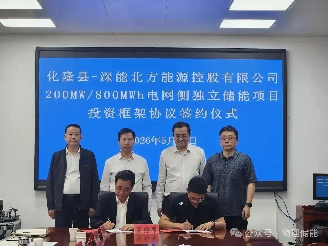 采用飞轮+锂电混合储能技术！深能北方200MW/800MWh电网侧独立储能项目签约