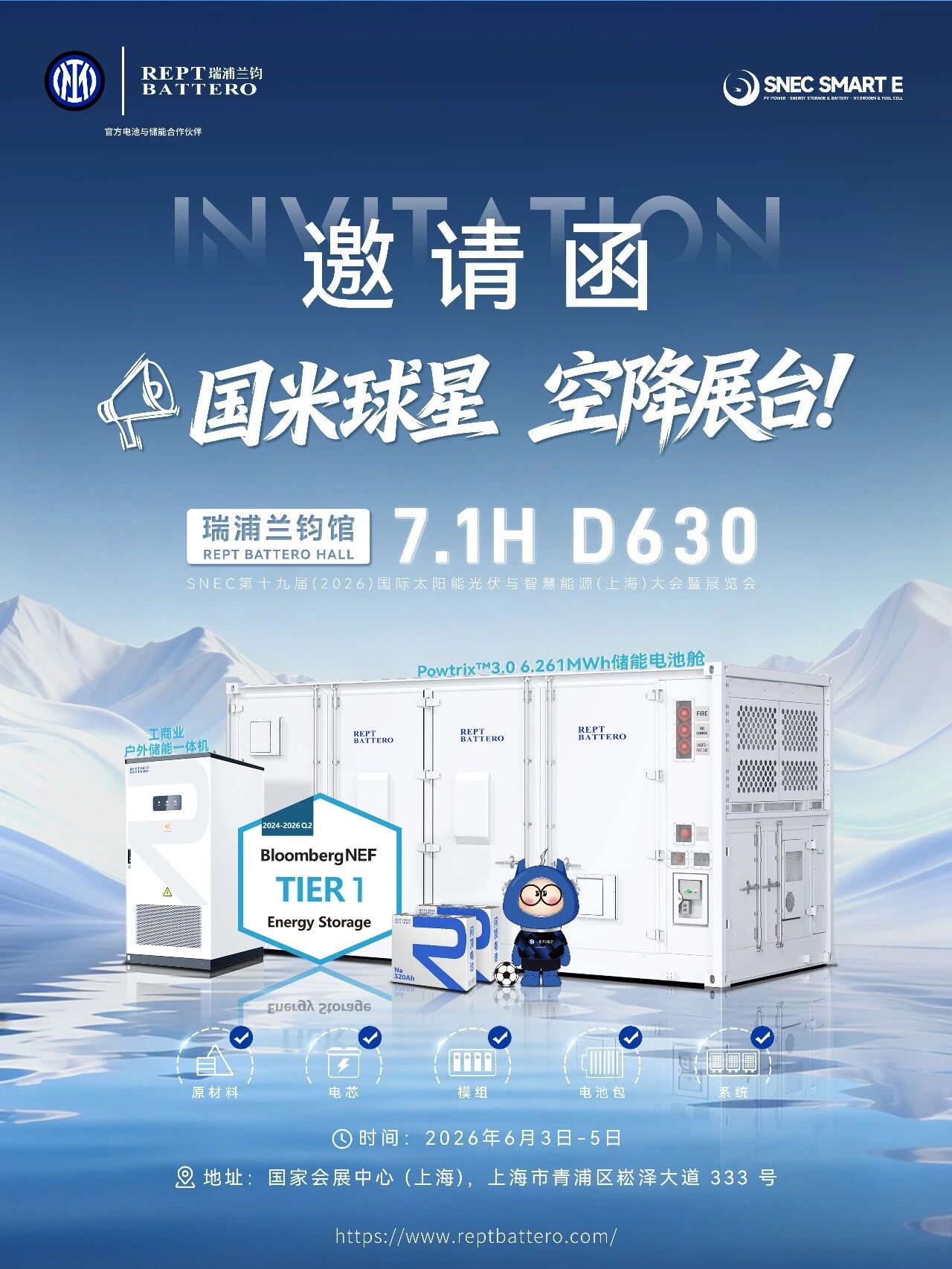 球星空降！瑞浦兰钧诚邀您共赴SNEC 2026