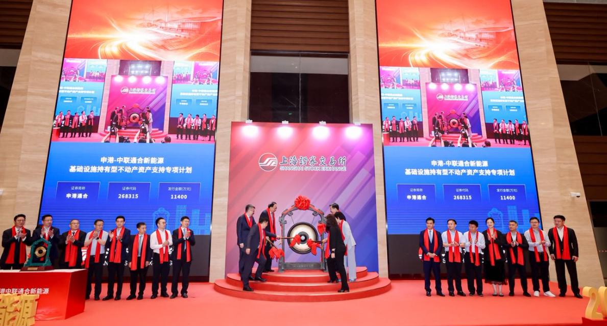 重磅！通合新能源光伏机构间REITs上交所成功挂牌，同步发布两大战略新布局