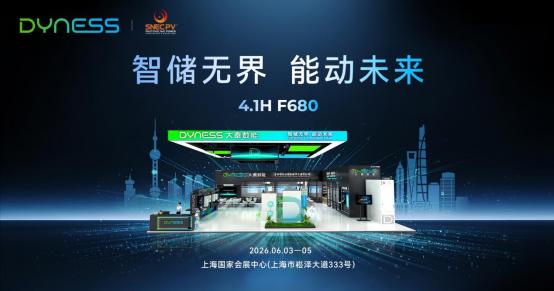 2026 SNEC倒计时｜大秦数能邀您演绎“智储”，共绘未来能源版图