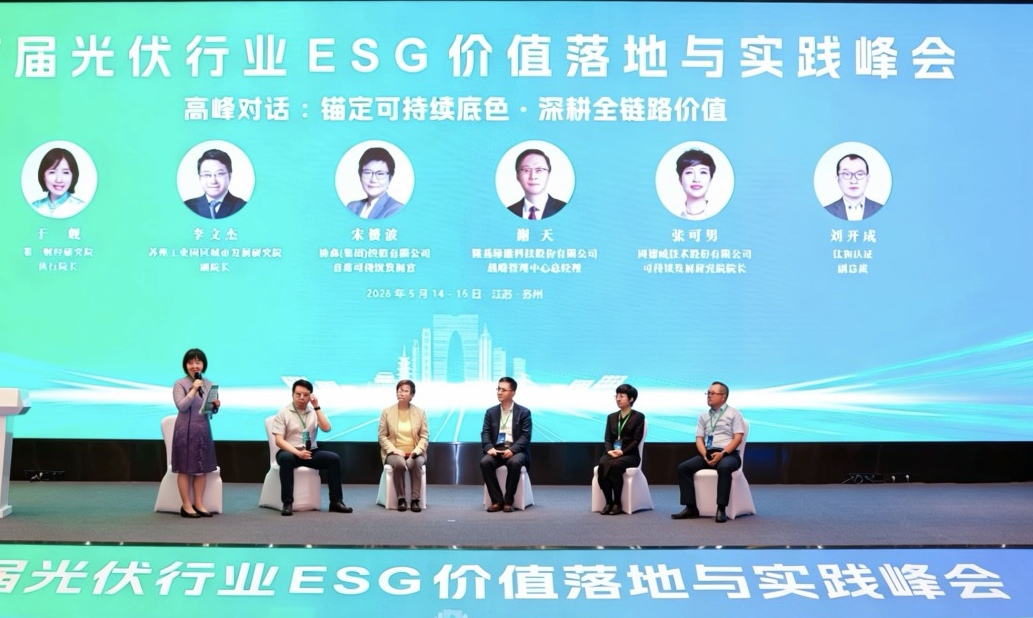 深耕绿色供应链ESG实践，通威荣获“2025光伏行业产业链ESG协同奖”