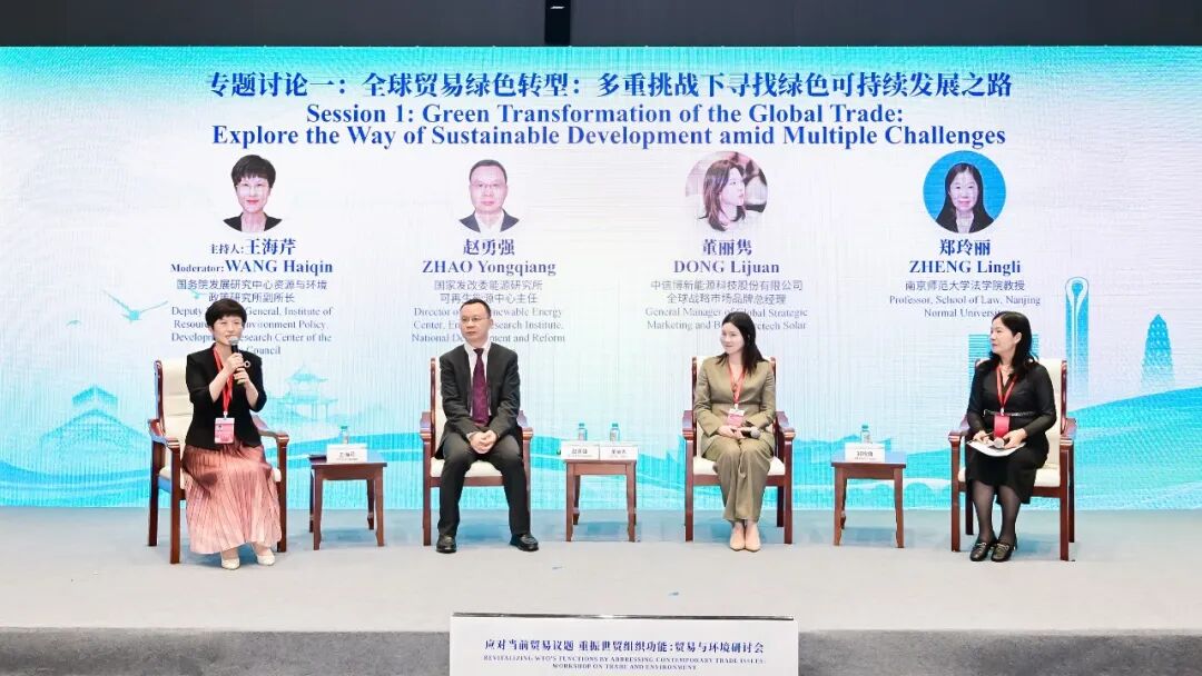 中信博受邀出席APEC贸易部长会“应对当前贸易议题 重振世贸组织功能：贸易与环境研讨会”