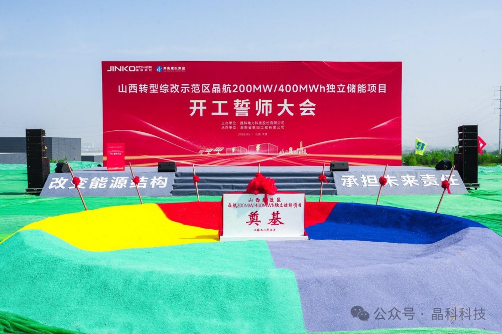 晶科科技多地独立储能项目建设提速，加速释放业务增长潜能