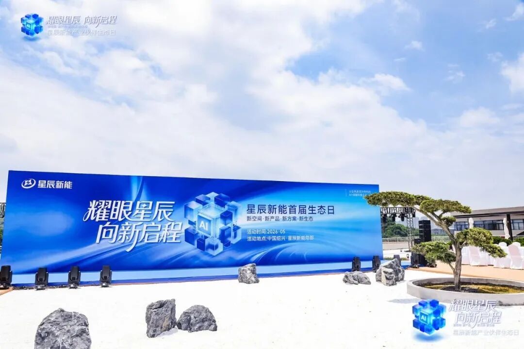 星辰新能分别与南瑞继保、比亚迪储能、楚能签署10GWh战略合作