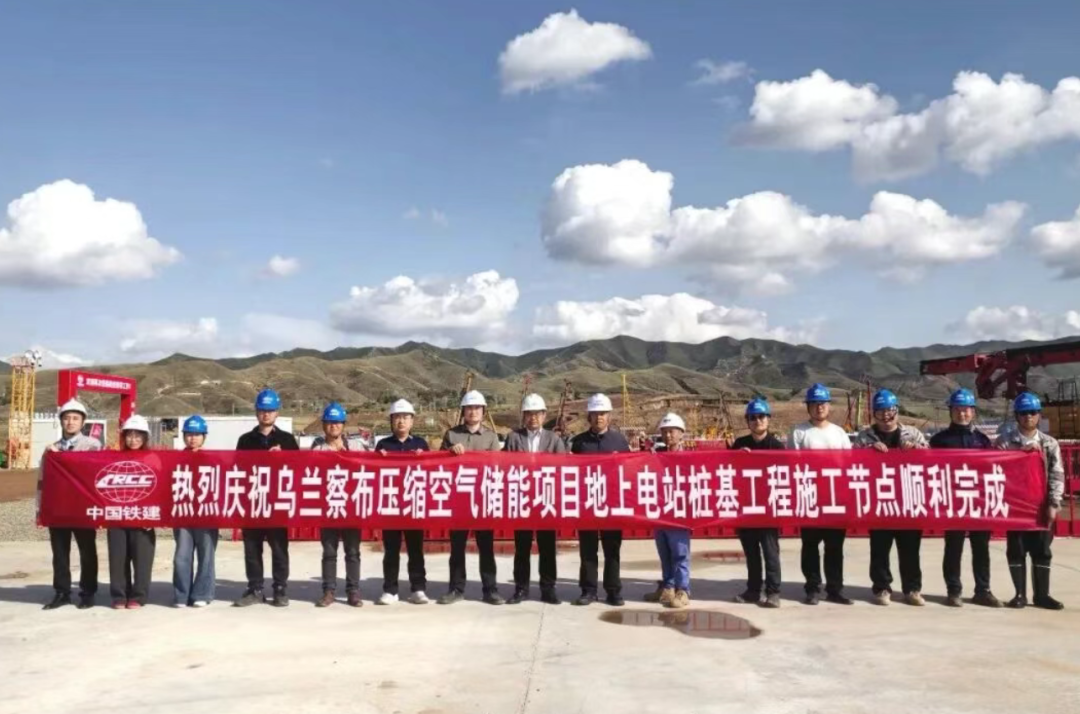 项目首盘混凝土顺利浇筑!乌兰察布卓资县1050MW/6300MWh压缩空气储能项目