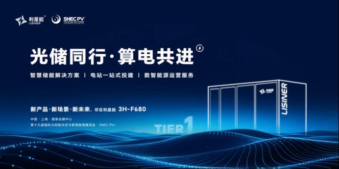 SNEC新品预告：利星能将如何重新定义储能寿命？