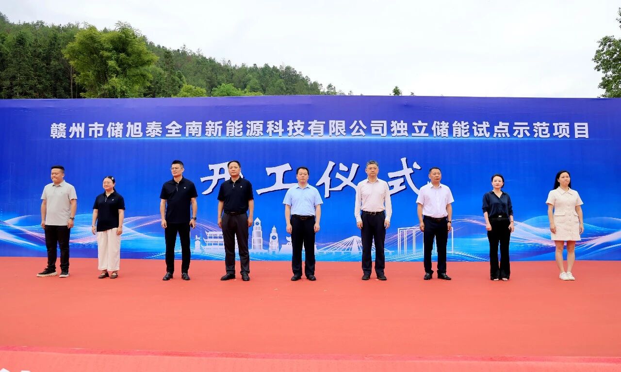 总投资约3亿元！赣州市储旭泰(全南)新能源科技有限公司独立储能试点示范项目开工