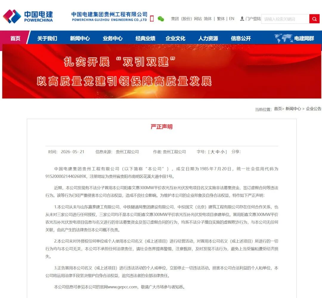 央企出手!300MW问题光伏项目被打假