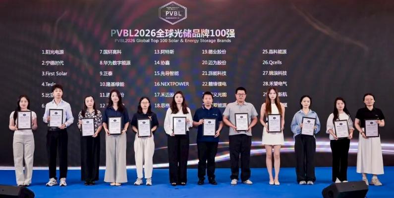 通威荣获“PVBL2026全球光储行业TOP Brand”等多项荣誉