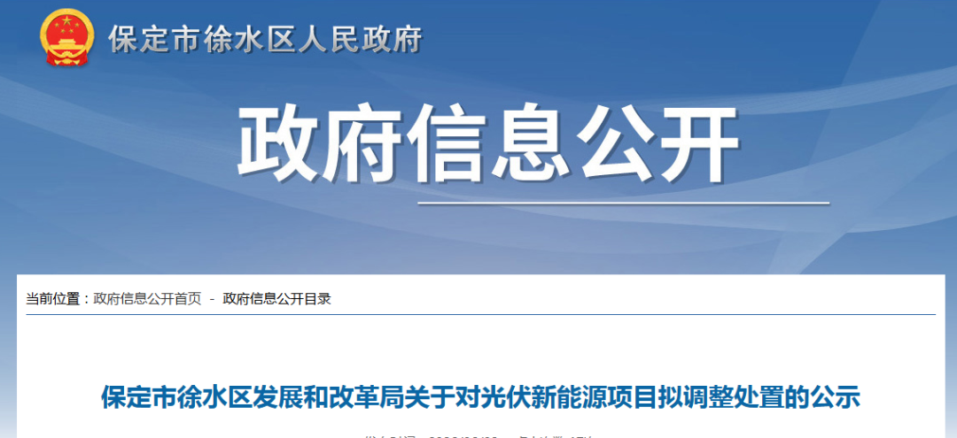 取消!河北保定100MW光伏发电项目