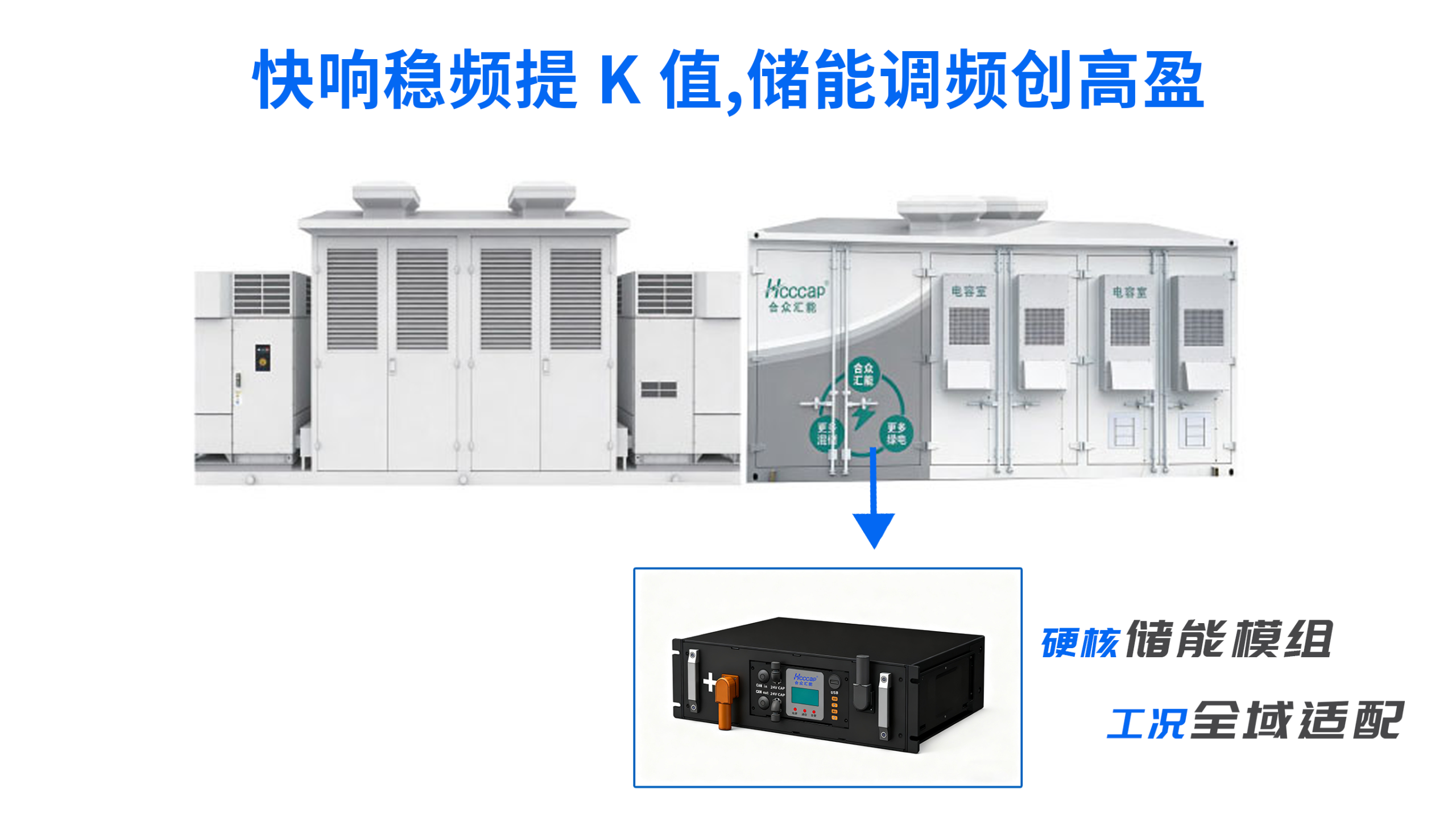 合众汇能斩获山西省忻州市静乐县调频储能电站（一期工程）项目