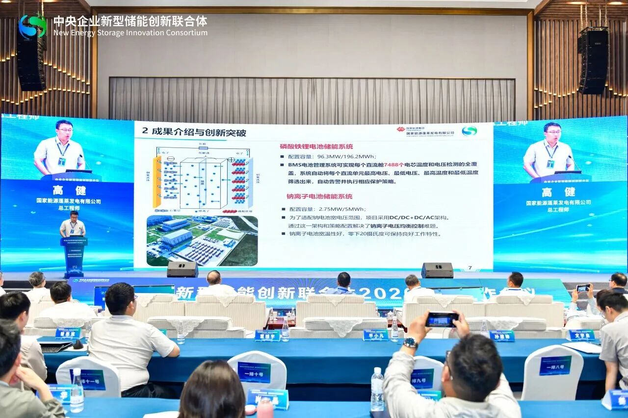 国内首个四维复合储能示范工程获评央企2026年度十大新型储能创新成果