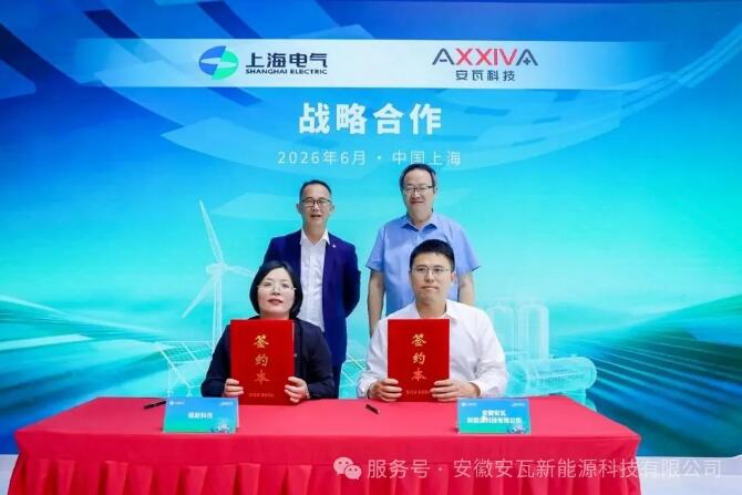 上海电气与安瓦科技 | 签署战略合作协议 深化高安全固态电池储能等多场景应用