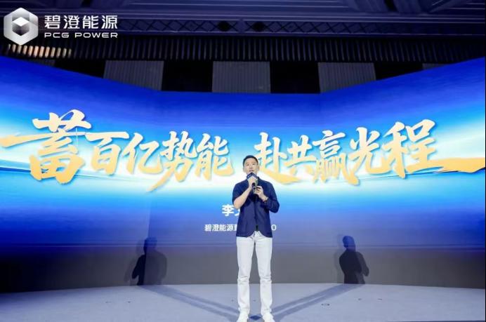 碧澄能源生态合作伙伴大会圆满举行，携手共赴价值蓝海