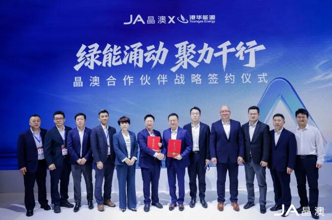 港华能源与晶澳达成战略合作，携手共筑光储智新标杆