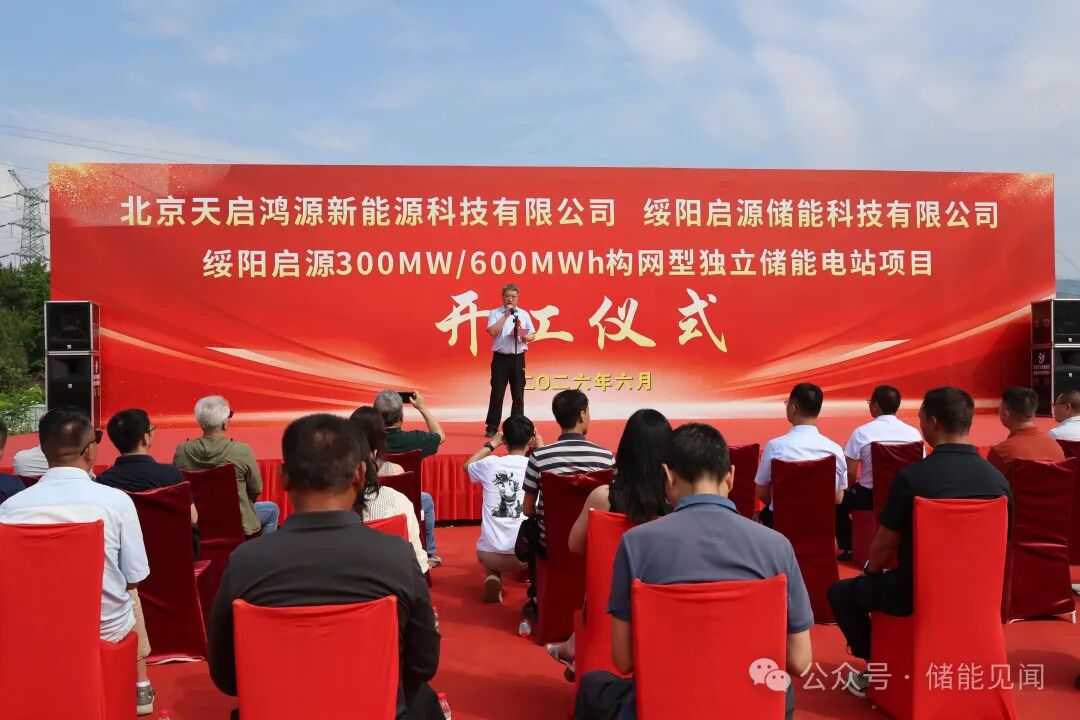 300MW/600MWh，又一构网型独立储能项目开工