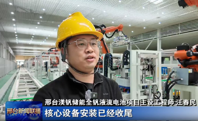 渼钒储能2GW全钒液流电池项目即将投产