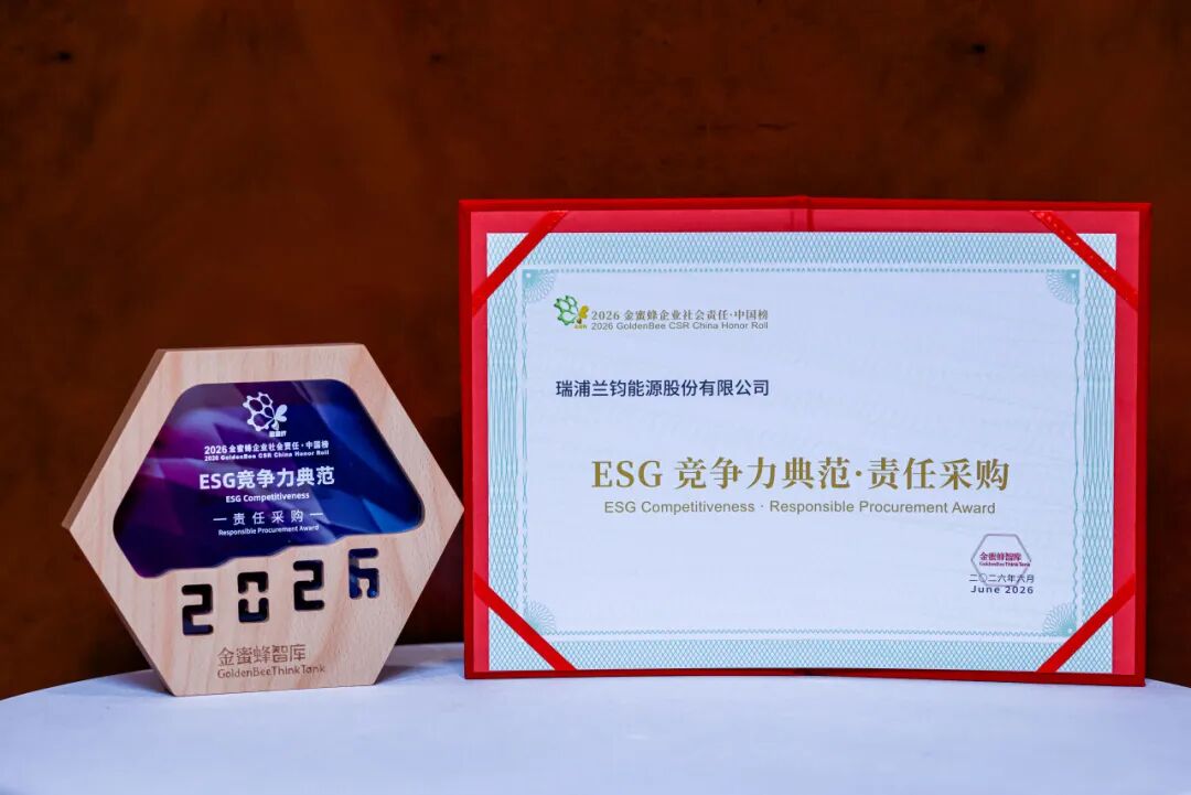 瑞浦兰钧连获两项荣誉：ESG责任采购与全球智慧能源双丰收