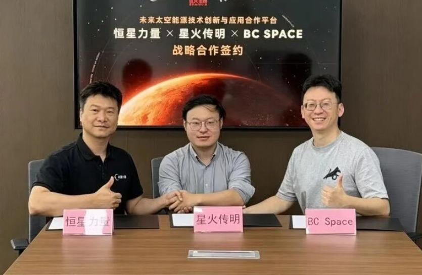 BC Space 联袂恒星力量、星火传明签署战略合作协议！共建"未来太空能源技术创新与应用合作平台"