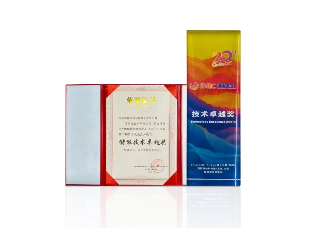 下一站，Intersolar｜国瑞协创双奖加冕SNEC，以可靠技术链接全球能源未来