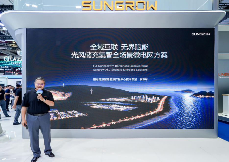 五重智防，赋能全球能源转型——阳光电源发布iNexGrid全场景微电网方案