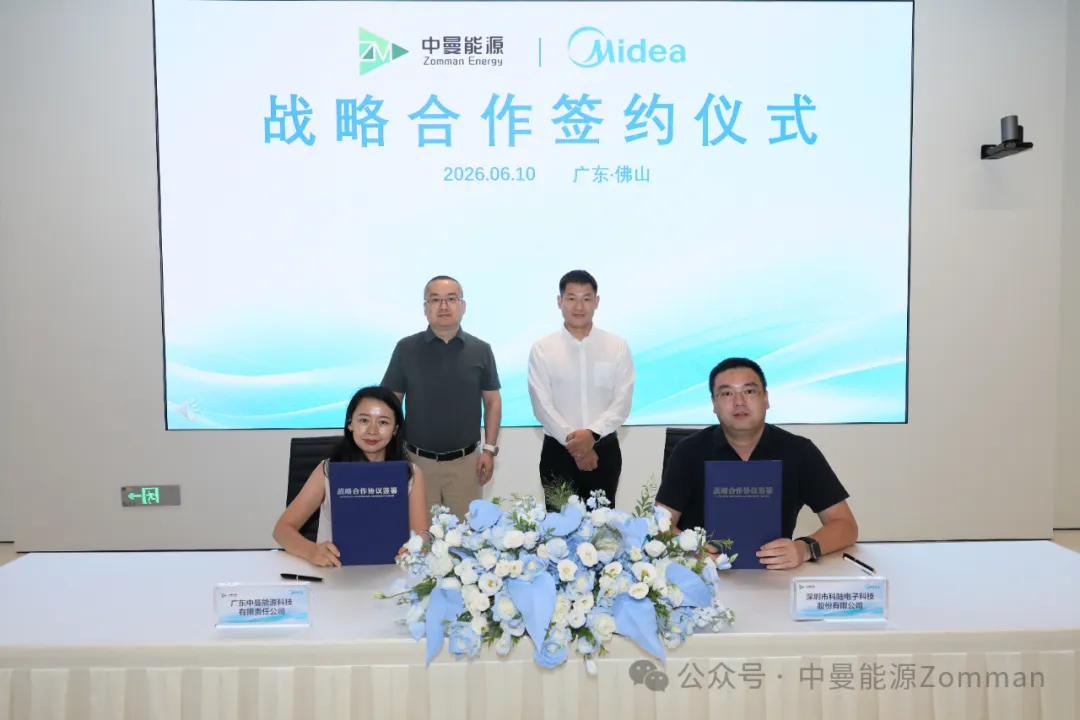 携手筑储能 聚力启新篇|广东中曼能源与深圳科陆电子达成战略合作