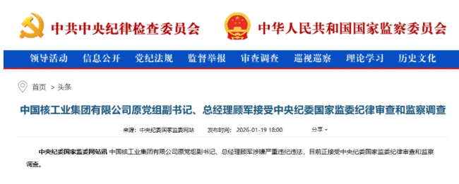 电力能源反腐！半年18名央国企领导干部被查