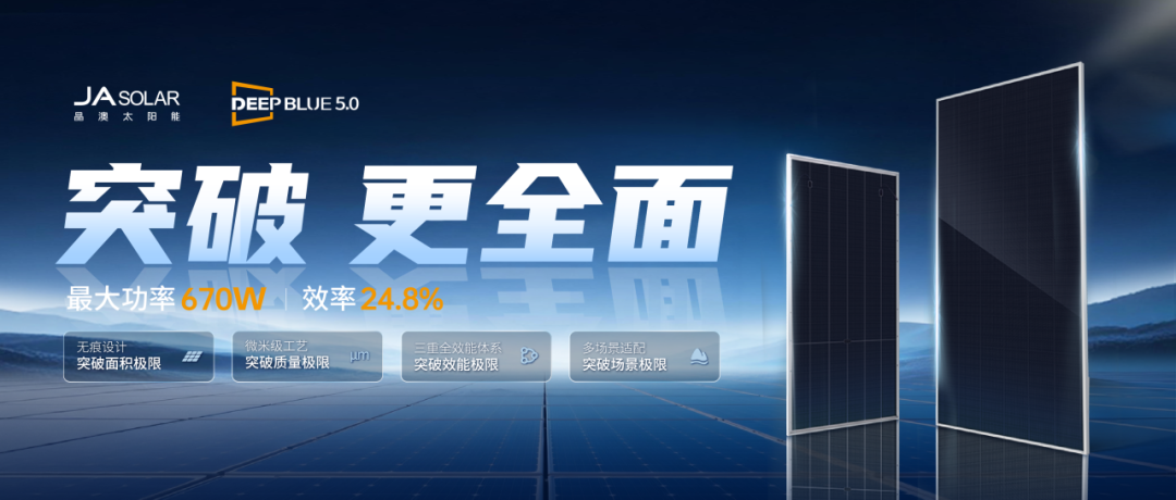 晶澳全标段入围中广核8.4GW光伏组件集采！