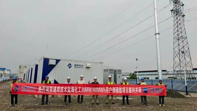 苏美达能源江苏盐海化工储能项目顺利并网发电