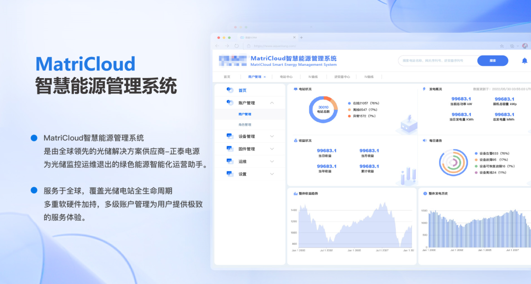 AI赋能，正泰电源智慧能源管理平台全新升级！