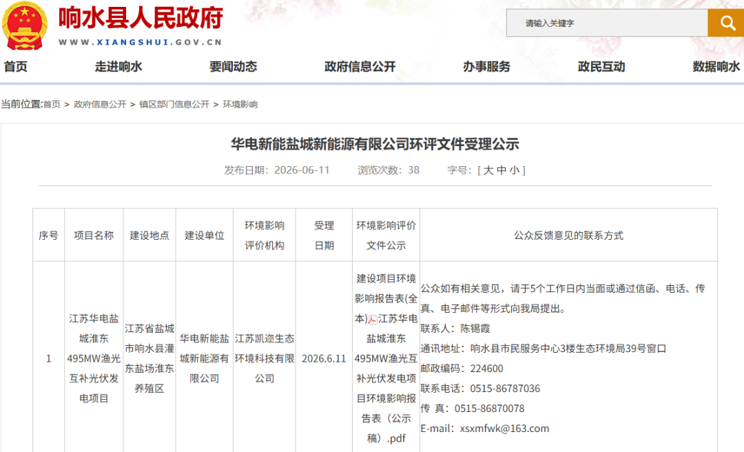 华电江苏495MW光伏项目公示！