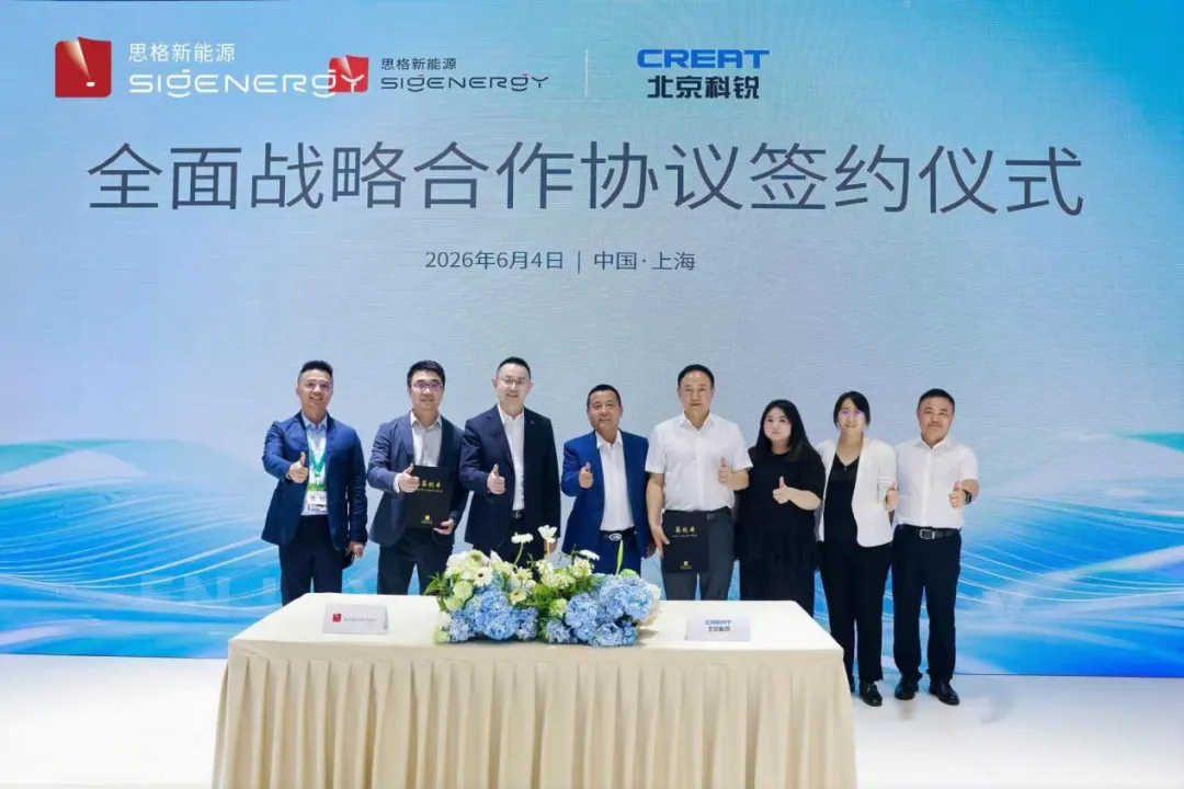 思格新能源与北京科锐战略签约,聚焦光储充、智能配电与AI能源管理