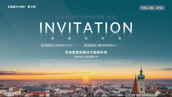 2026 欧洲智慧能源展 B6-470J|科大智能展示光储充 V2G 全场景能源方案