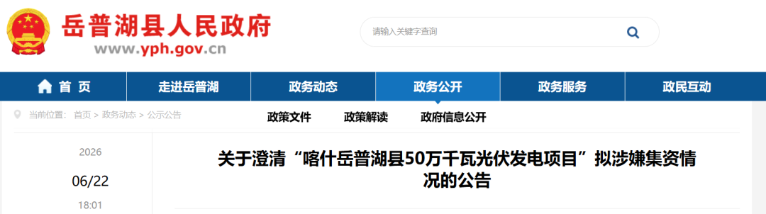 光伏项目拟涉嫌集资？地方政府紧急发布公告
